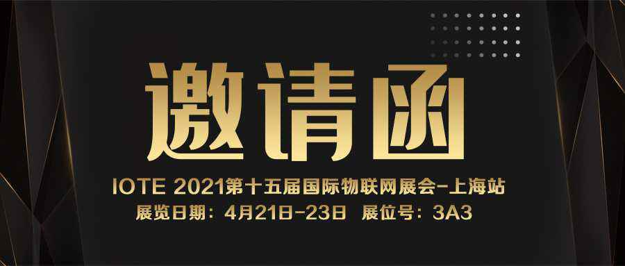 IOTE 2021上海站｜乐竞·网站登录官网入口-乐竞online中国NFC防伪溯源标签将亮相